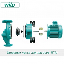  Wilo  0,55kW 1x230V ( 2107820)